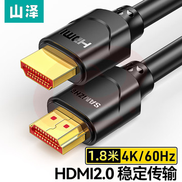 山泽 hdmi线2.0版 4K高清线 1.8米 笔记本电脑机顶盒接电视显示器投影仪视频连接线 18SH8 SKU：YDKJ09226