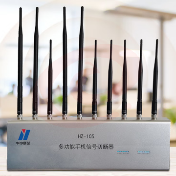 华中创世 HZ-105 5G屏蔽器 无线屏蔽器（2G/3G/4G/5G）