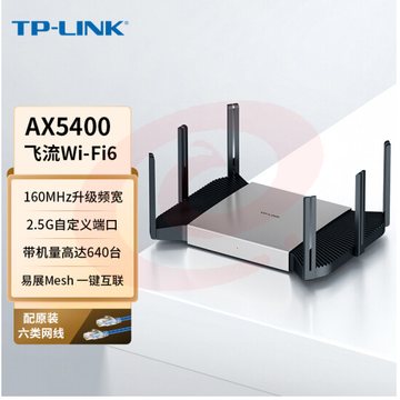 TP-LINK【飞流系列】 AX5400双频千兆无线路由器 WiFi6游戏路由 Mesh XDR5480易展Turbo版 2.5G自定义端口