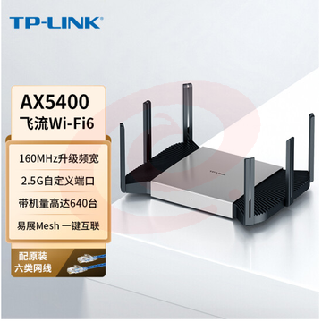 TP-LINK【飞流系列】 AX5400双频千兆无线路由器 WiFi6游戏路由 Mesh XDR5480易展Turbo版 2.5G自定义端口 SKU：YDKJ09162