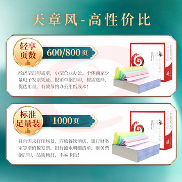 天章(TANGO)天章风三联打印纸 三联整张撕边电脑打印纸 彩色针式打印纸 出入库凭证送货单241-3S 800页