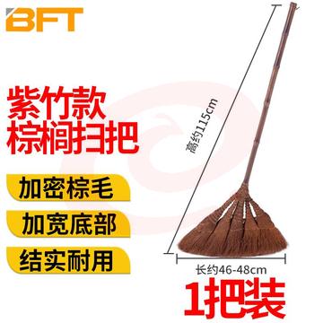 贝傅特 棕榈扫把 工厂车间学校院子马路环卫扫灰用老式手工棕毛长木柄扫地笤帚 紫竹款1把
