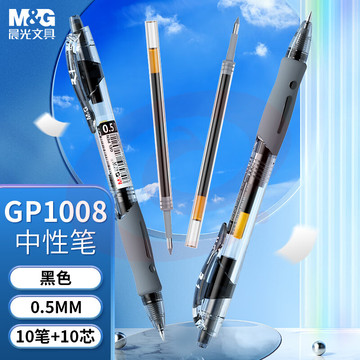 晨光(M&G)文具GP1008/0.5mm黑色中性笔 按动签字笔 水笔(10支笔+10支芯) 刷题套装HAGP0912 SKU：YDKJ09743