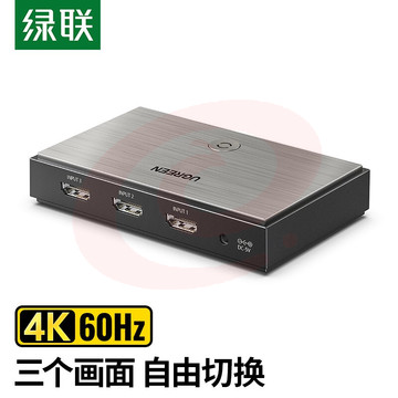 绿联 CM188 HDMI切换器2.0版三进一出4K60Hz 3进1出高清切屏器电脑接电视投影仪共享显示器 2.0切换器 50709