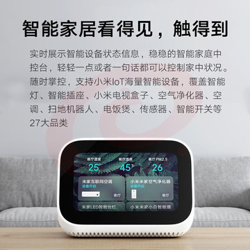 小米（MI）小爱触屏音箱音响 蓝牙音箱小爱同学智能音箱语音电话 语音遥控智能家居 3.97英寸 白色