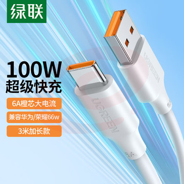 绿联 Type-C数据线6A/5A超级快充100W充电线通用华为Mate50ProP40/30荣耀70小米12USB-C安卓手机车载3m