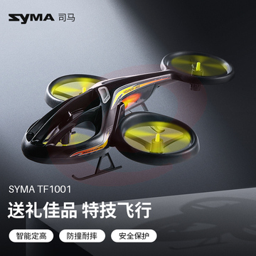 SYMA司马TF1001遥控飞机儿童玩具无人机耐摔直升机航模男女孩新年礼物