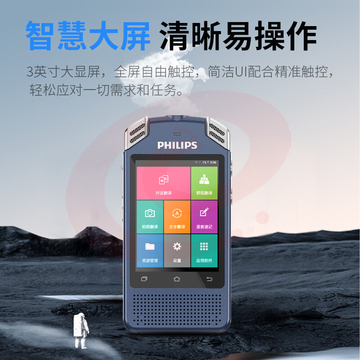 飞利浦翻译机VTR8080多国语言离线翻译器出国旅游智能中英文翻译神器英语学习学生电子词典多语种口语字幕