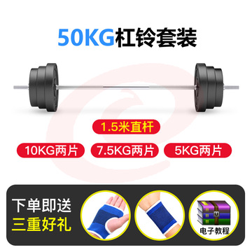 万里通 杠铃套装男士健身器材家用深蹲直杆曲杆举重杠铃套装包胶环保哑铃练臂肌两用组合可调节重量男女 【50kg杠铃】配1.5m直杆（手套护腕）
