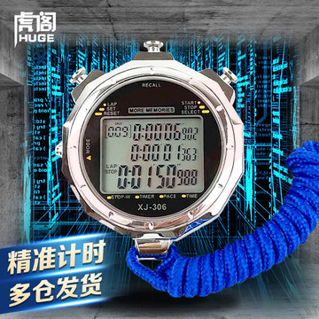 虎阁 秒表 电子秒表计时器刻3排100道运动健身跑步田径训练比赛裁判教练学生电子定时器