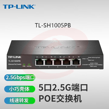 普联（TP-LINK）5口千兆1G/2.5G以太网交换机 4口PoE供电 监控交换器企业级 即插即用 TL-SH1005PB SKU：YDKJ09548