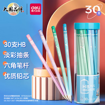 得力(deli)30支桶装HB学生六角杆铅笔素描绘画笔木质儿童书写铅笔开学礼物 58166