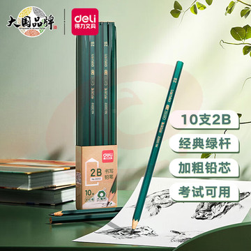 得力(deli)经典绿杆学生2B铅笔六角笔杆考试素描绘图铅笔 开学礼物10支33312