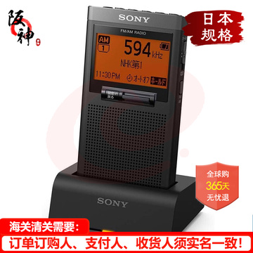 索尼（SONY） 索尼进口原装日本便捷收音机 立体声 老人用迷你收音机随身听 fm调频收音机老人充电 SRF-T355K B（需7号充电电池2个） 【用充电底座需自行购买变压器并使用！】