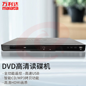 万利达DVP-777 DVD播放机 光盘播放机CD机VCD DVD光驱播放器 影碟机 USB音乐 黑色