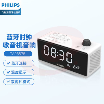 飞利浦 （PHILIPS) TAR3578/93 蓝牙时钟收音机音响 床头闹钟 家庭宿舍使用 FM收音机 USB/TF卡 (白色）