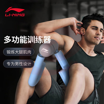 李宁（LI-NING）美腿夹男多功能训练器夹腿器女士健身器材美腿神器瑜伽器材腿部训练器 蓝色 SKU：YDKJ09544