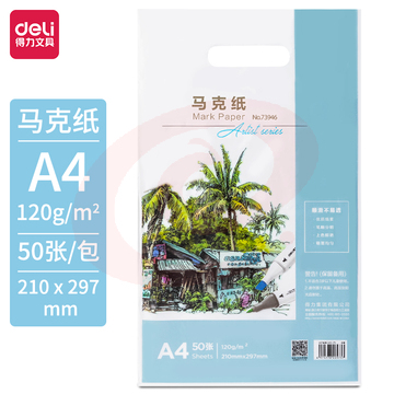 得力(deli)50张A4-120g马克纸 马克笔专用纸 儿童绘画 学生手抄报纸 动漫建筑设计画图用纸 手绘漫画纸 73946