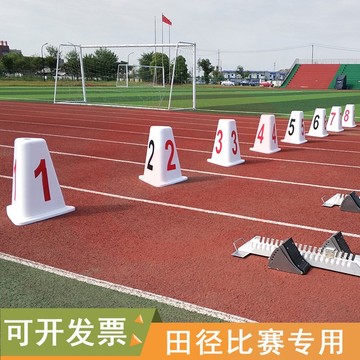 道次墩 塑料三角形道次牌 障碍墩田径跑道分道牌 数字2一个