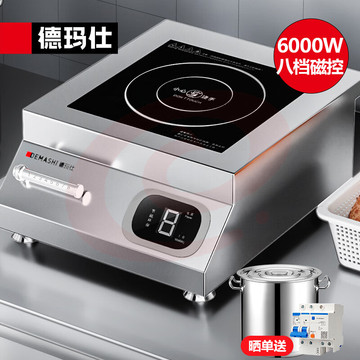 德玛仕 DEMASHI 商用电磁炉大功率 6000W大功率电磁炉商业火锅电池炉 平面商用电磁灶不锈钢 IH-TT-6000W