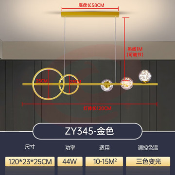 顾家 照明餐厅灯LED吊灯轻奢创意灯饰现代简约客厅灯个性餐吊灯具组合 345/金色120*23*25cm/44w三色
