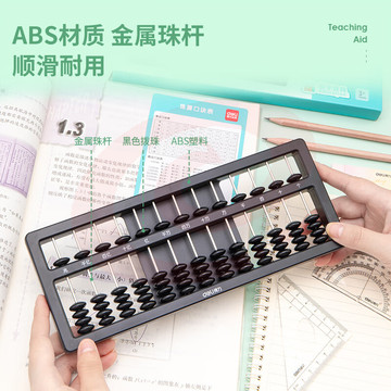 得力（deli） 儿童算盘 5珠13档小算盘 数学算盘学校教具 【内含口诀表】74321A