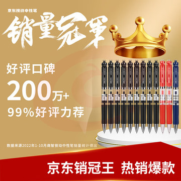 得力(deli)中性笔 0.5mm子弹头经典办公签字笔 水笔按动笔 9黑2红1蓝 33513