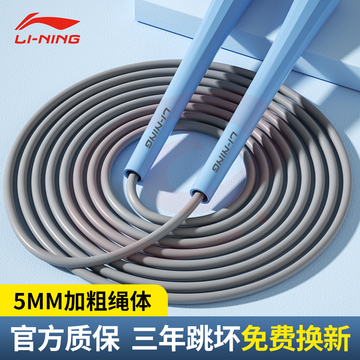 李宁（LI-NING）跳绳成人儿童中考竞速跳绳子中小学生考试训练专业减无负重有绳健身器材无钢丝绳肥跳神