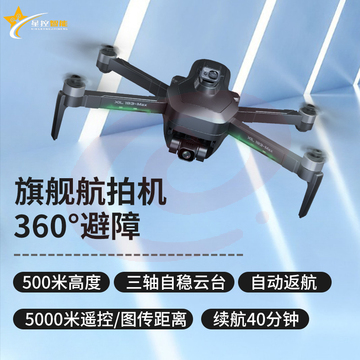 星控智能 无人机航拍无人拍摄飞机高清超长续航智能返航遥控飞机【激光避障+三轴云台+EIS电子增稳】 破解版5000米图传三电（15000毫安）