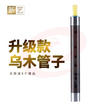 艺（xinyi）优选乌木大G调管子催泪管专业推荐初学七夕情人节礼物