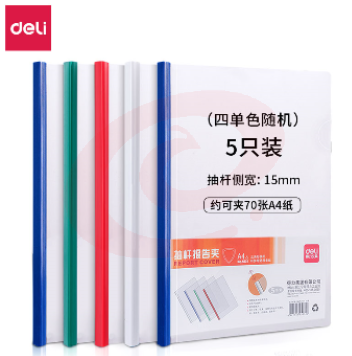 得力5532抽杆夹 (5只/包) (10包起售，偏远区域下单请电话咨询)