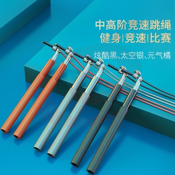 京东京造 竞速跳绳 钢丝跳绳 健身双轴承长度可调 儿童学生中考比赛跳绳