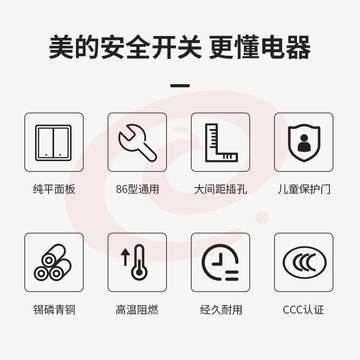 美的（Midea）开关插座面板二三极五孔插座86型墙壁插座电工暗装面板（促销）