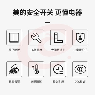 美的（Midea）开关插座面板二三极五孔插座86型墙壁插座电工暗装面板（促销） SKU：YDKJ10243