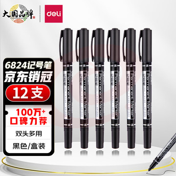 得力(deli)黑色双头多用油性记号笔签字笔 双头勾线笔美术勾线笔会议笔马克笔 学生儿童勾线笔12支/盒6824