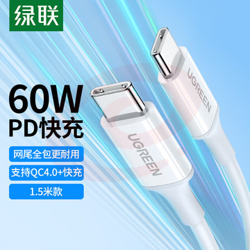 绿联 Type-C数据线双头 PD60W快充线c to c车载充电线 通用iPad10 Pro苹果MacBook笔记本电脑华为手机1.5m