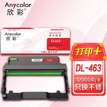 鼓粉盒 欣彩 AR-DL463鼓架 适用奔图PANTUM DL-463 P3301DN打印机 SKU：YDKJ10071