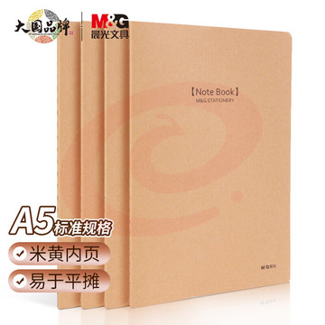 晨光(M&G)文具A5/40张缝线本 办公记事笔记本子 简约生活系列牛皮纸学生软抄办公本 4本装APYFJ12