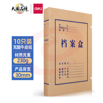 得力5610无酸牛皮纸档案盒(棕黄)(10个/包)