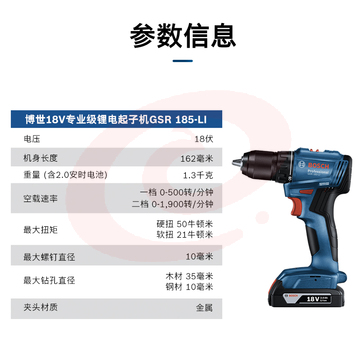 博世（BOSCH）GSR 185-LI 18V无刷锂电起子机充电手电钻螺丝刀 2.0Ah电池*1 SKU：YDKJ10406