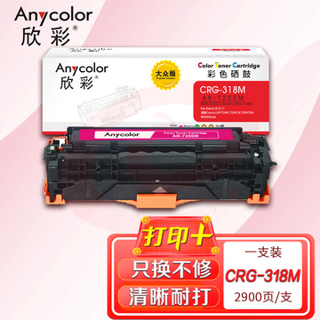 鼓粉盒 欣彩 AR-7200M大众版红色硒鼓 适用佳能CRG318M CRG418 LBP7200Cdn MF8350cdn LBP7660Cdn LBP7200Cd