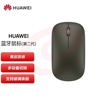 华为HUAWEI 蓝牙鼠标（第二代）无线鼠标 素皮版 夏日胡杨 多设备连接/靠近自发现