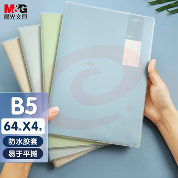 晨光(M&G)文具B5/64张胶套本 记事本笔记本子 高颜值错题本 高中学生考研日记本 淡染系列4本装 APYSL58Q SKU：YDKJ10367