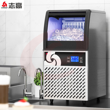 志高（CHIGO）制冰机商用全自动大容量奶茶店冰块机小型冷饮店大型制冰设备 企业采购 ZG-SY50