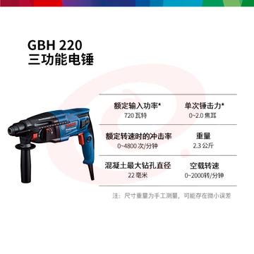 博世（BOSCH）GBH 220 2公斤电锤电钻电镐 插电式冲击钻手电钻 多功能合一电锤 SKU：YDKJ10366