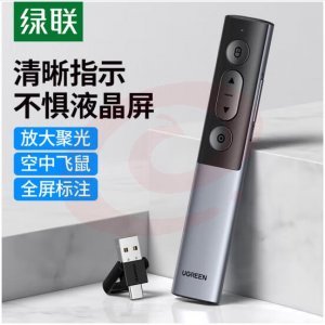 绿联 UGREEN 50333 激光投影翻页笔 放大聚焦凸显无线演示器 数字激光笔