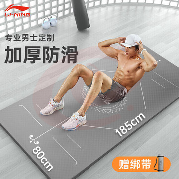 李宁瑜伽垫男士健身垫子加厚加宽跳绳隔音减震仰卧起坐防滑女士运动训练舞蹈瑜伽毯子锻炼室内专用地垫