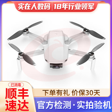 大疆 DJI Mini Air 2 御Mavic 2 变焦哈苏 Pro 二手无人机航拍器 便携可折叠 大疆御Mini 双电版 SKU：YDKJ10263