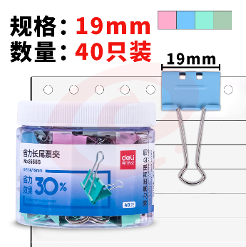 得力8555S省力票夹（40只/筒）