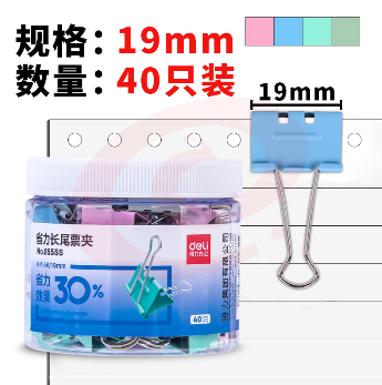 得力8555S省力票夹（40只/筒） SKU：YDKJ10581